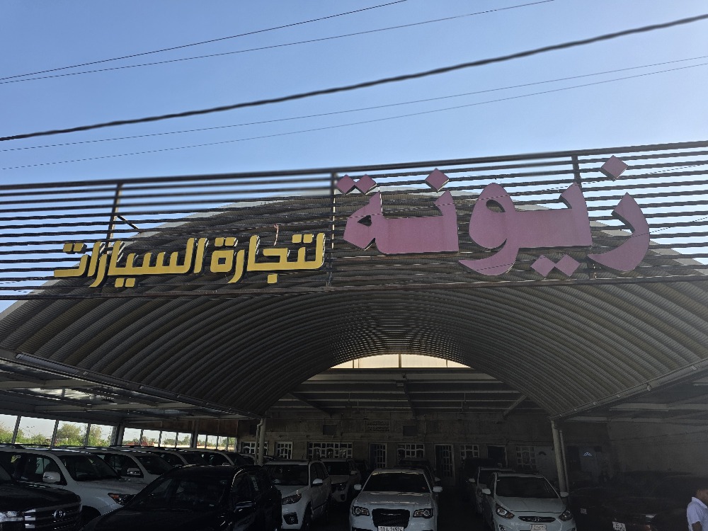 پێشانگای زەیونە